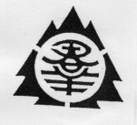 群馬ぐんま（由来）群馬県は多くの山にかこまれた県です。中の文字は「群」の古い文字で、その回りを有名な上毛三山で囲んだものだそうです。①前橋（まえばし）②レンゲツツジ③ヤマドリ④クロマツ
