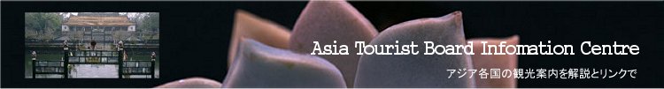 アジアリンク集