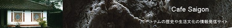 ベトナム案内トップ