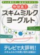 スキムミルクヨーグルトダイエット